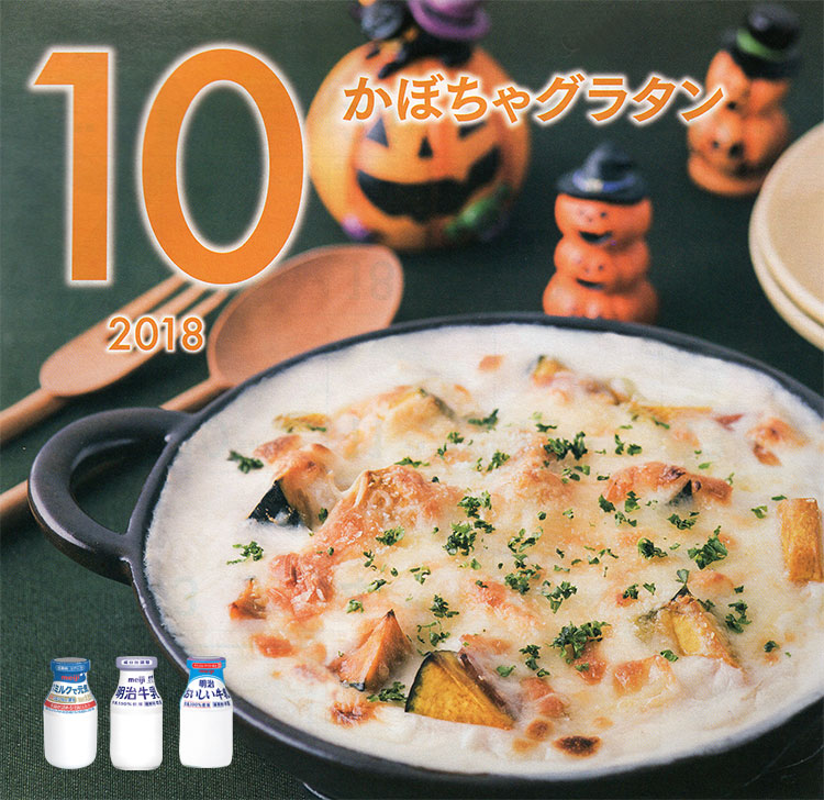 かぼちゃグラタン