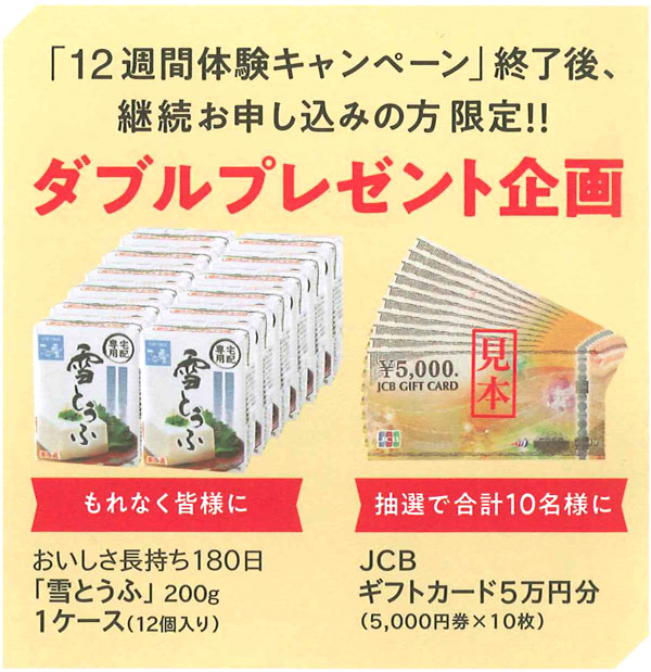 「恵 ガセリ菌SP株ヨーグルト」12週間体験キャンペーン実施中