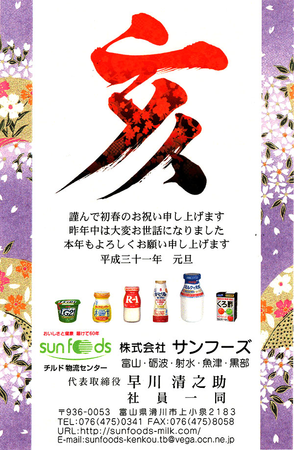 謹んで初春のお慶びを申し上げます