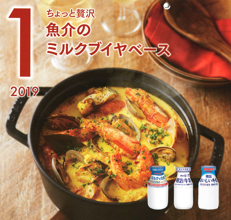 魚介のミルクブイヤベース