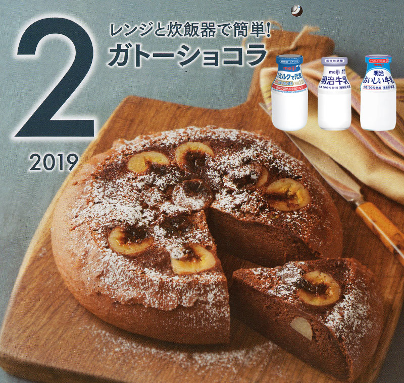 2月の牛乳レシピ　ガトーショコラ