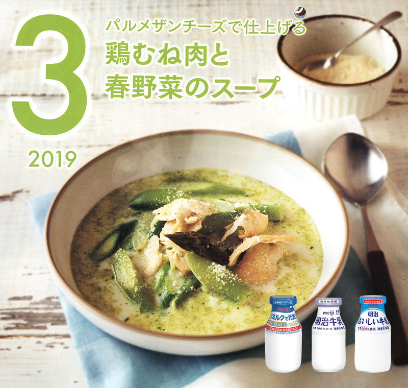 鶏むね肉と春野菜のスープ