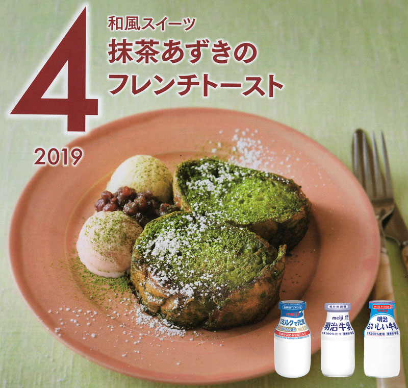 抹茶あずきのフレンチトースト