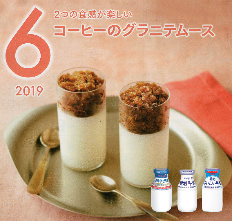 6月の牛乳レシピ『コーヒーノグラニテムース』