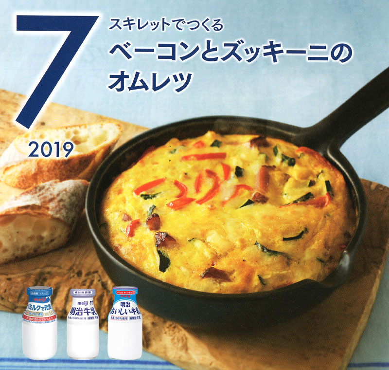 7月の牛乳レシピ『ベーコンとズッキーニのオムレツ』