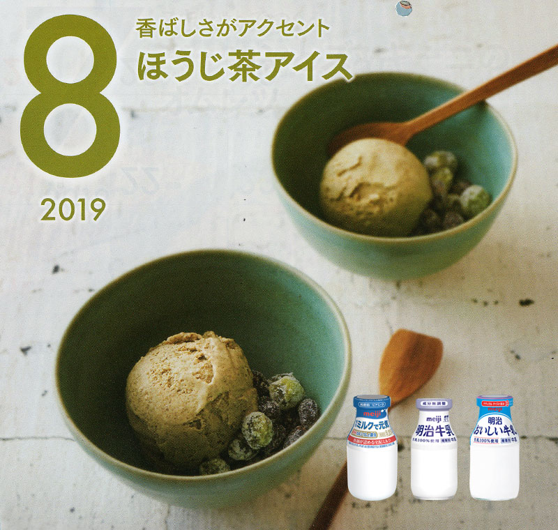 ほうじ茶アイス