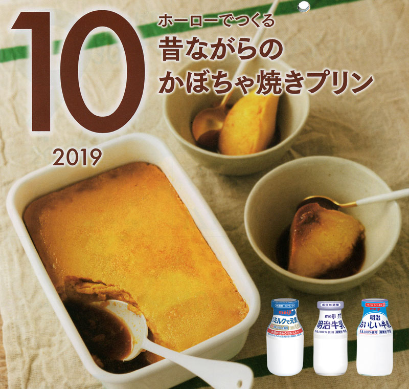 昔ながらのかぼちゃ焼きプリン