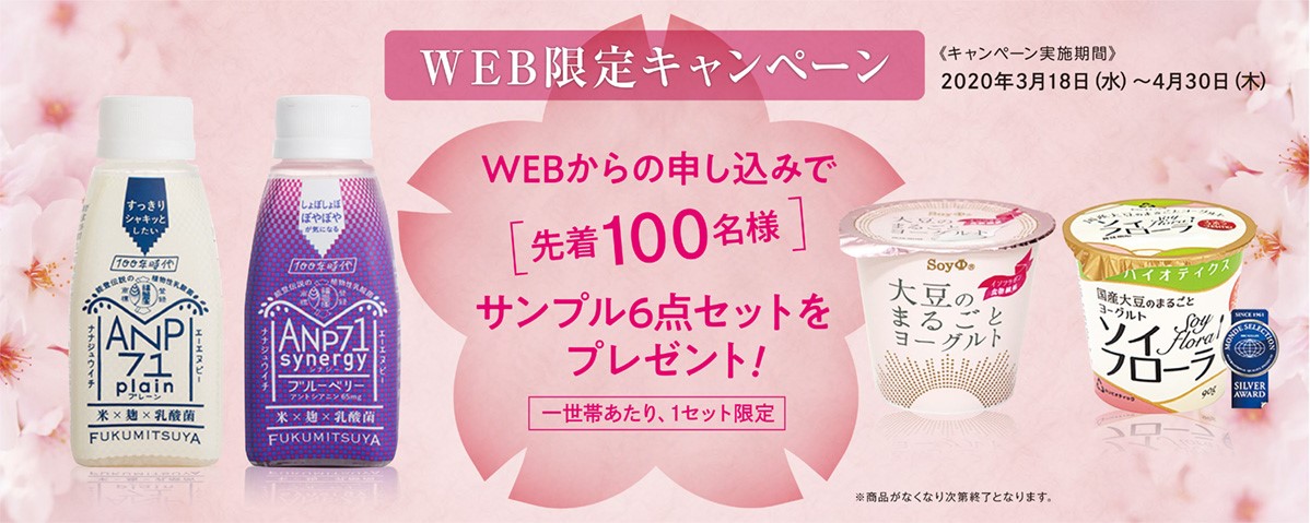 WEB限定キャンペーン　実施中！