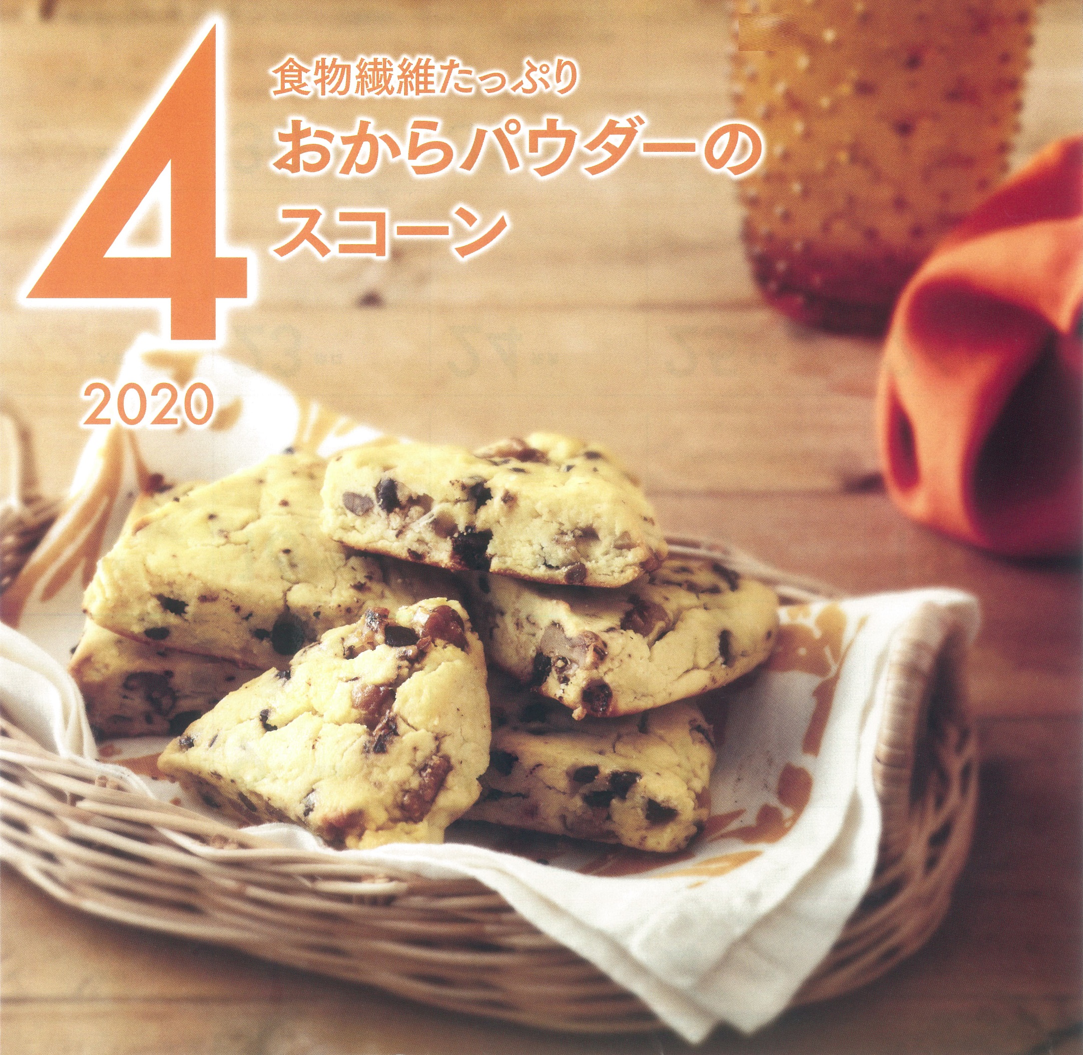 おからパウダーのスコーン